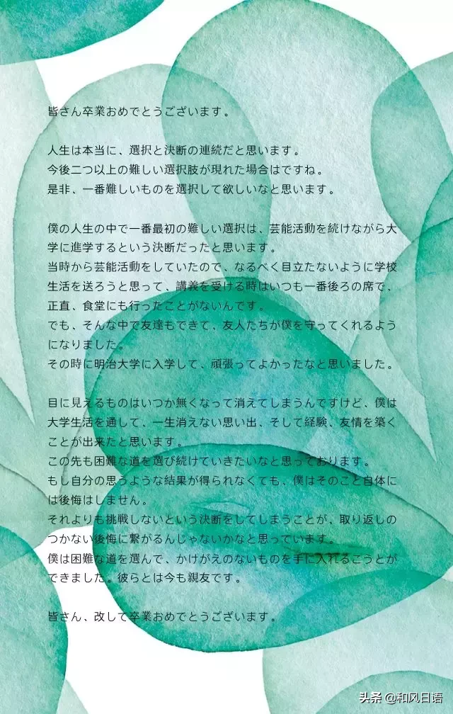 山下智久出席明治大学毕业典礼，亲自准备的赠言感动了现场……