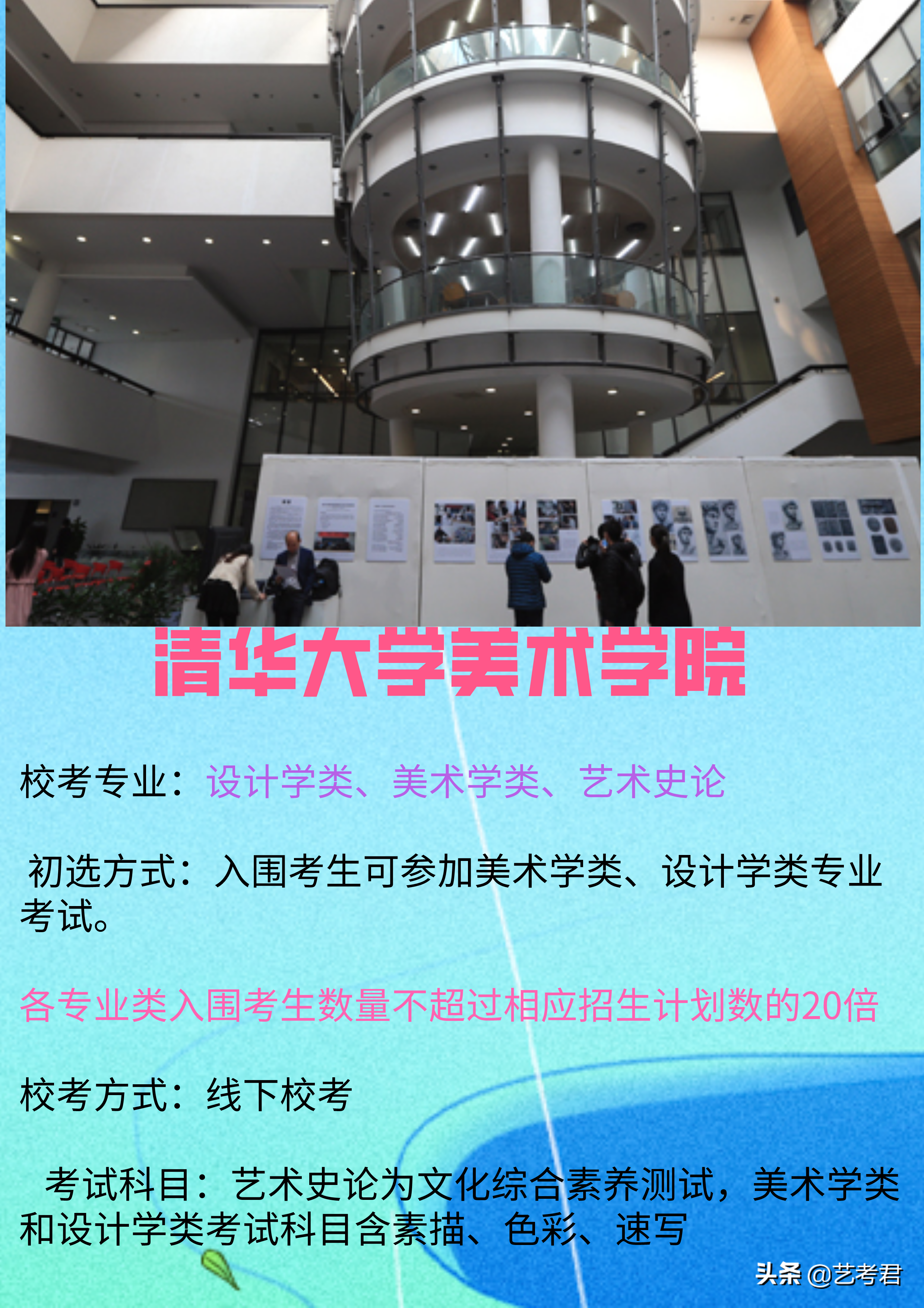 收藏！2021年40所美术校考名单汇总，详解校考方式及专业