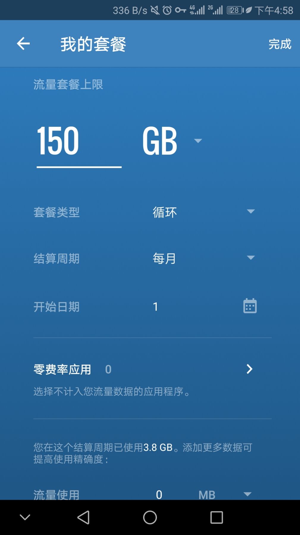 一款實(shí)時(shí)監(jiān)記錄手機(jī)流量使用情況的APP