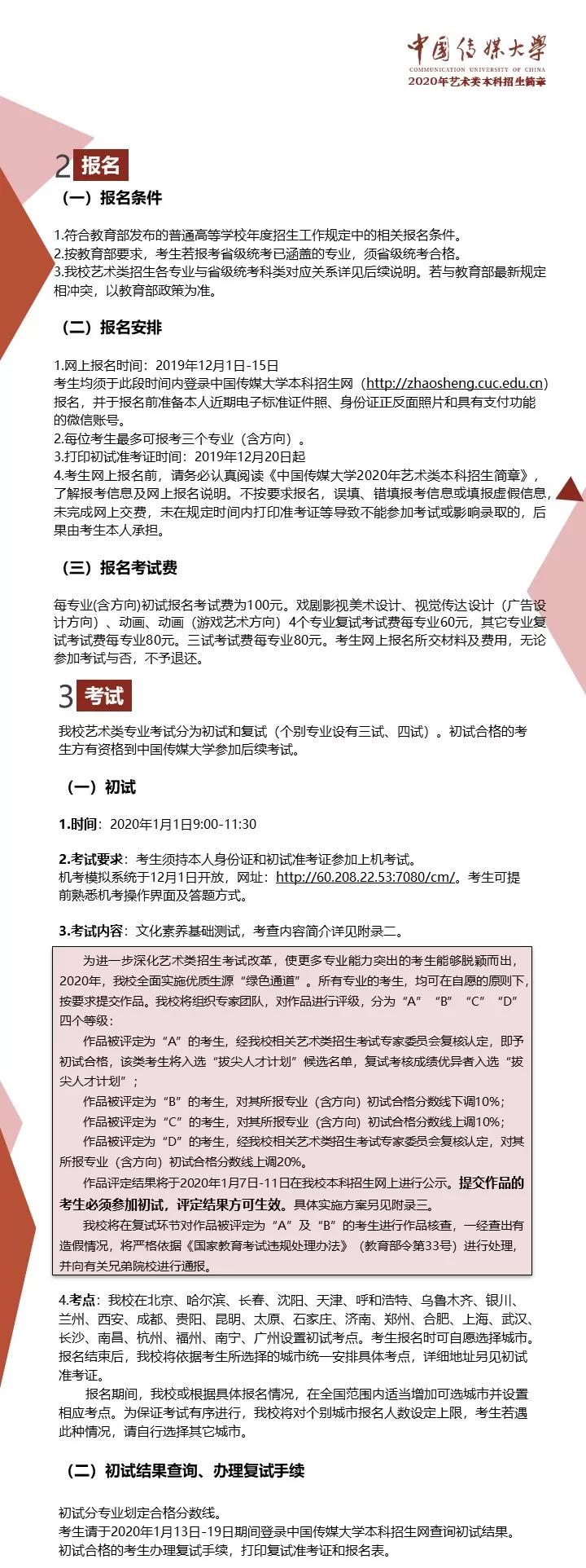 重磅发布！中国传媒大学2020年艺术类本科招生简章