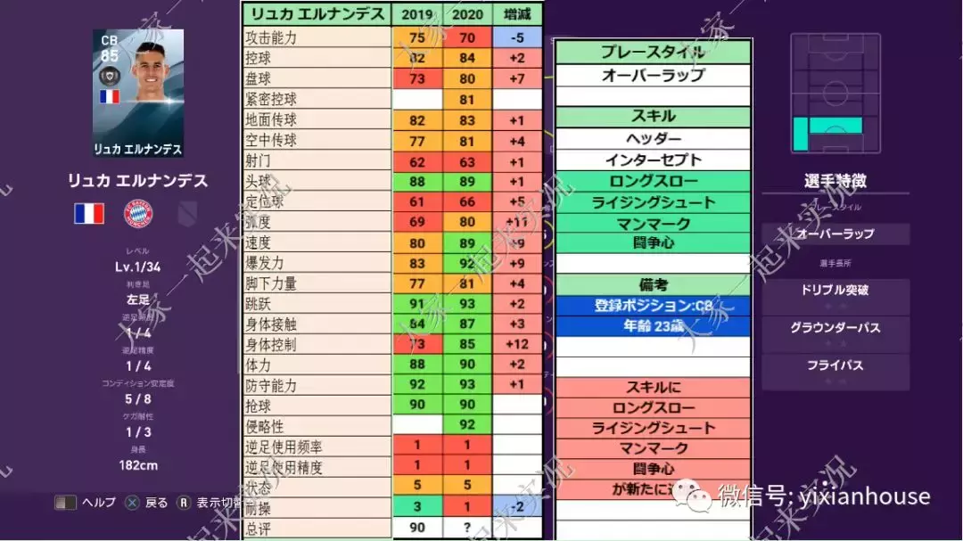 世界杯补丁(数据和补丁 |实况足球手游2019 晴天3.4版本补丁发布)