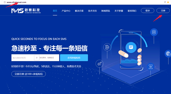 一分鐘帶你了解|短信群發(fā)平臺(tái)開通流程