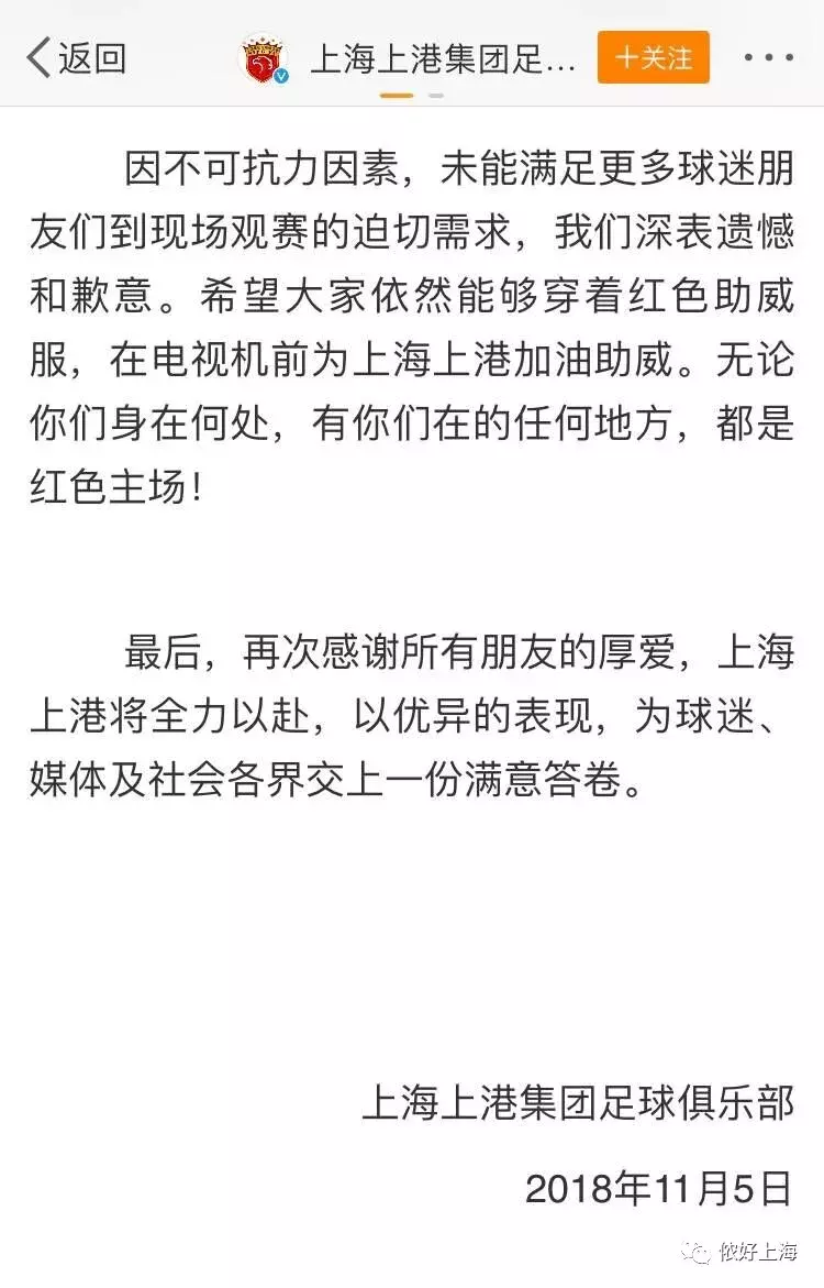 上海足球门票(今夜，上海足球离夺冠只差1分！京沪大战，门票价格炒到5倍！)