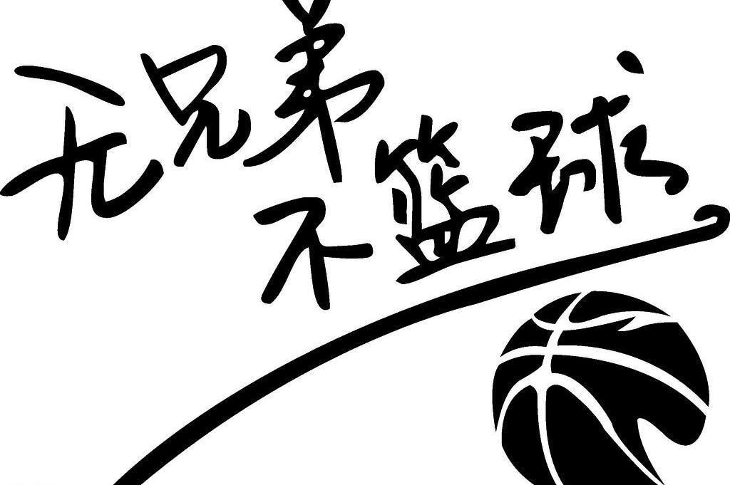 篮球潮图壁纸带字图片