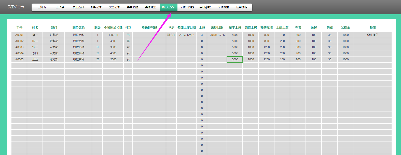 熬了5天，终于做好了Excel全自动工资核算系统，含自动个税计算器