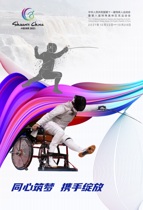 全运会吉祥物2021简笔画教程（十四运知识知多少-会徽／吉祥物／海报）