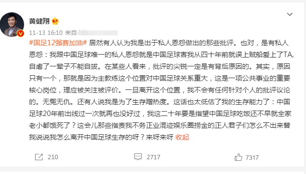 国足绝不会像首回合那样再输3个球(爱之深！黄健翔发毒誓：国足能一路赢下去，我会自称蠢猪臭狗屎)