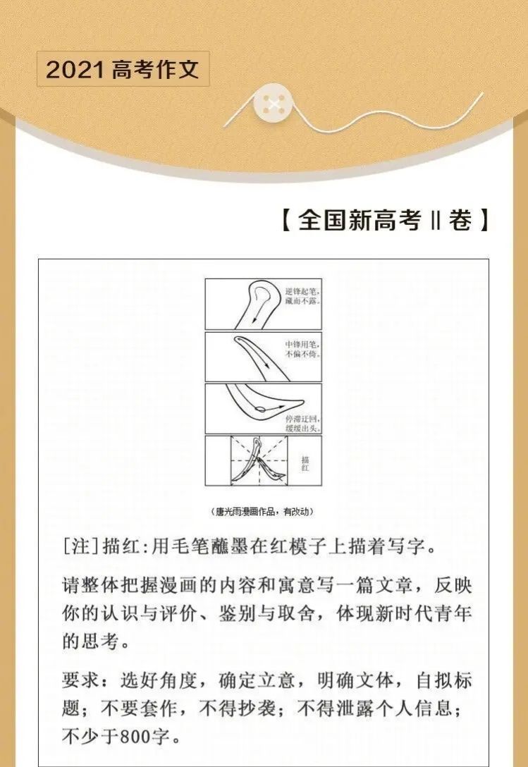 高考作文全国二卷，这样解读，有错吗？