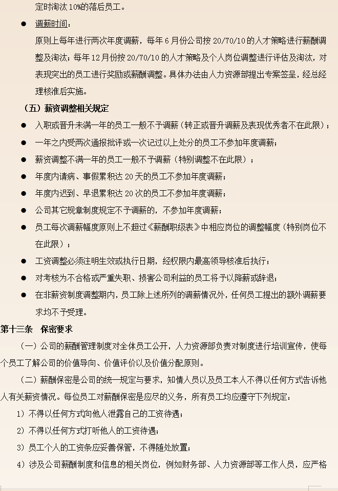 薪酬管理制度,薪酬管理制度范本