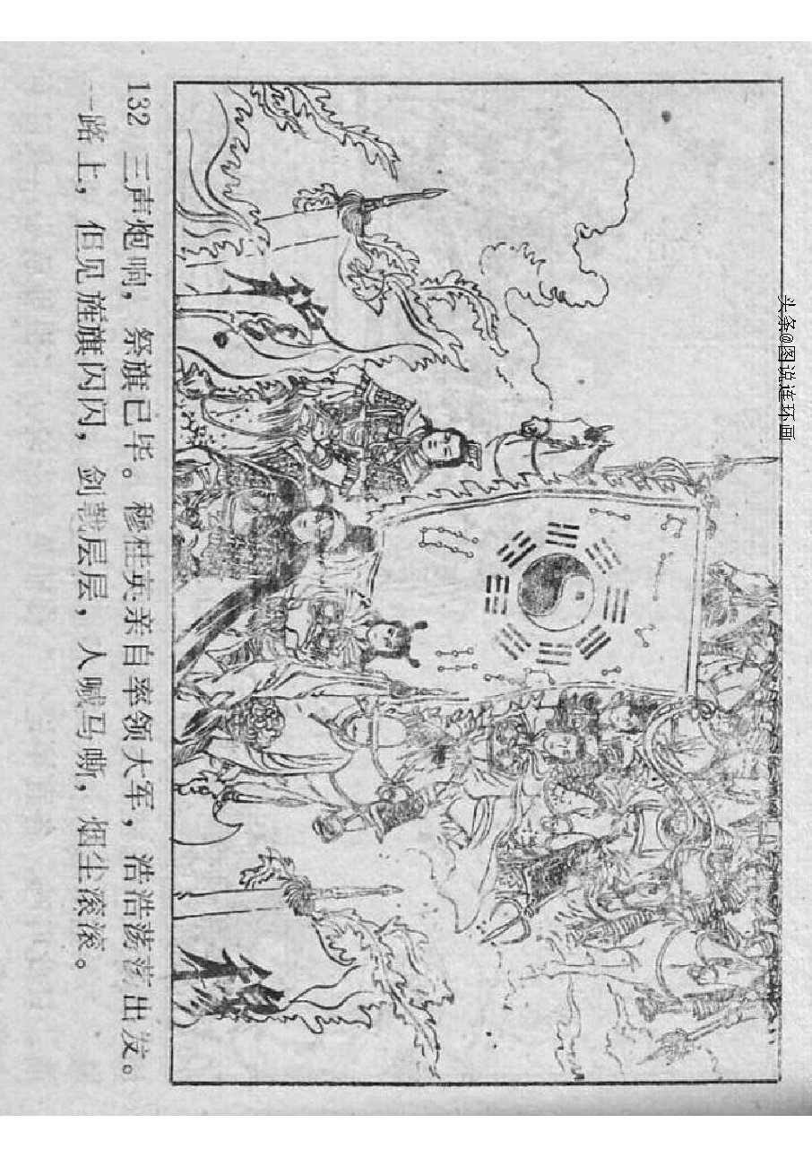 连环画：杨家将之杨家小将11杨宗保之死（重庆版14册）第11册 下