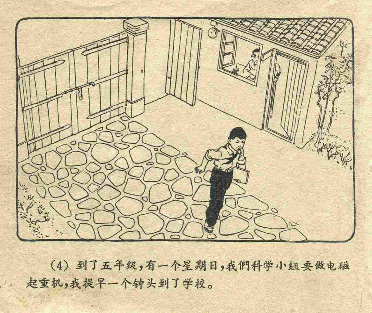 故事连环画：《宝葫芦的秘密》江苏人民出版社