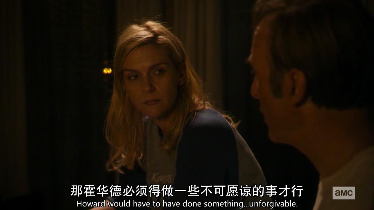 《风骚律师》S5E10：无法饶恕之事