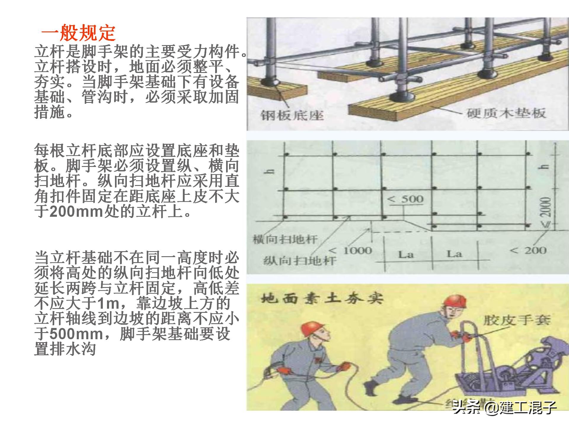 脚手架搭设规范要求的一般规定图文并茂详解