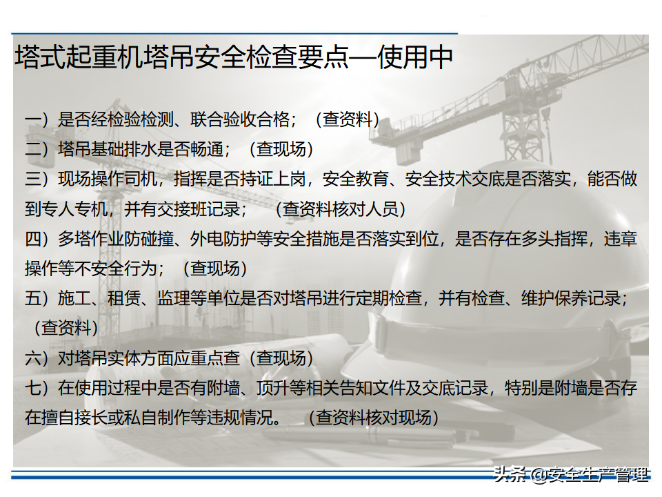塔式起重机安全教育培训（40页）