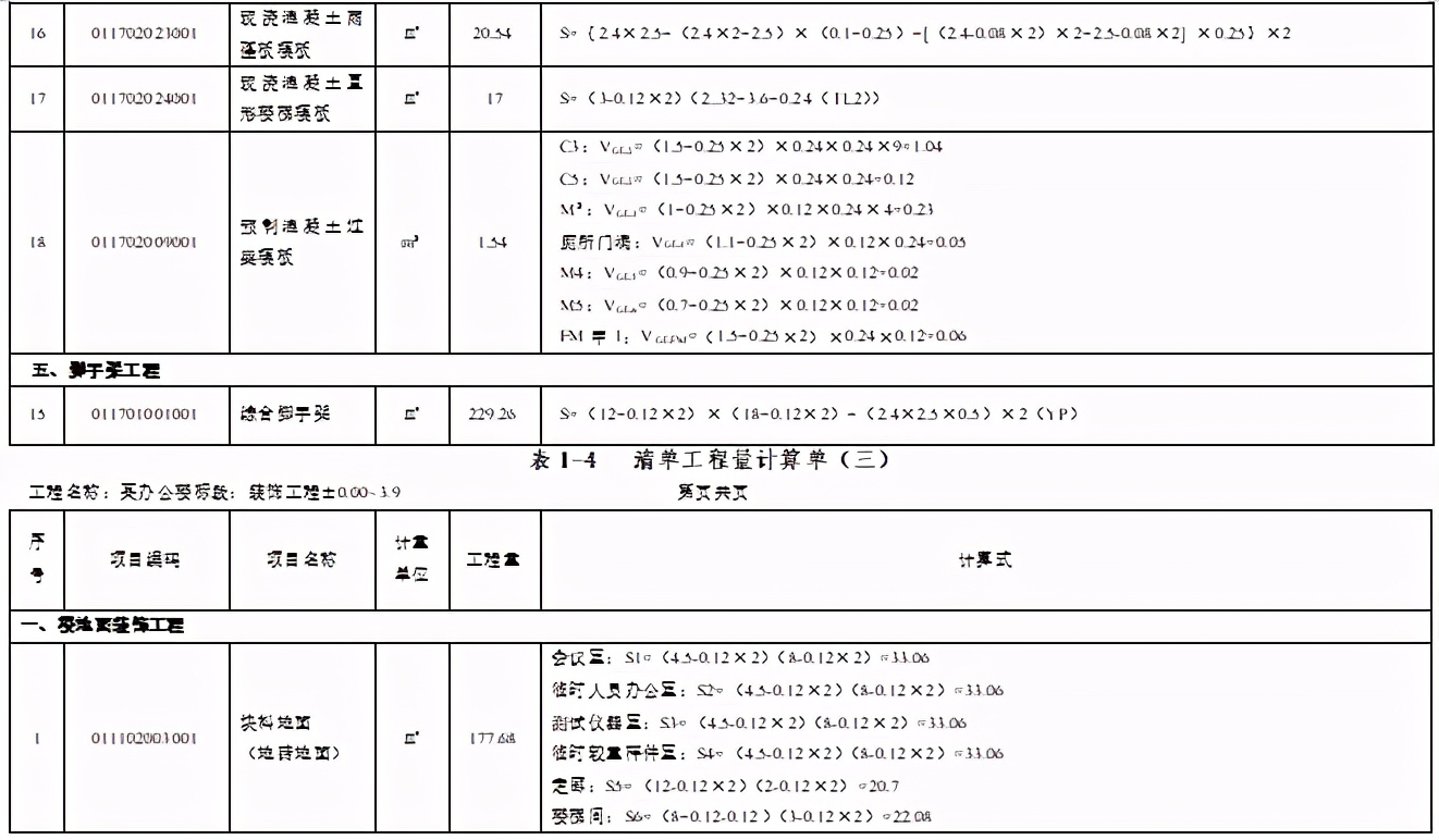 某办公楼工程量清单编制实例