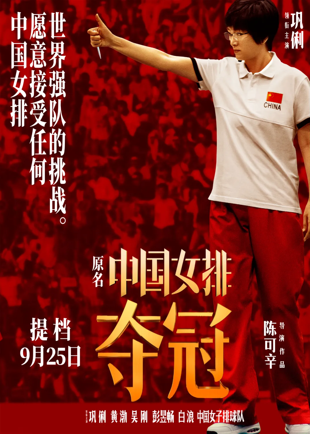 1981女排世界杯中国与美国(《夺冠》上映,中国女排多厉害?