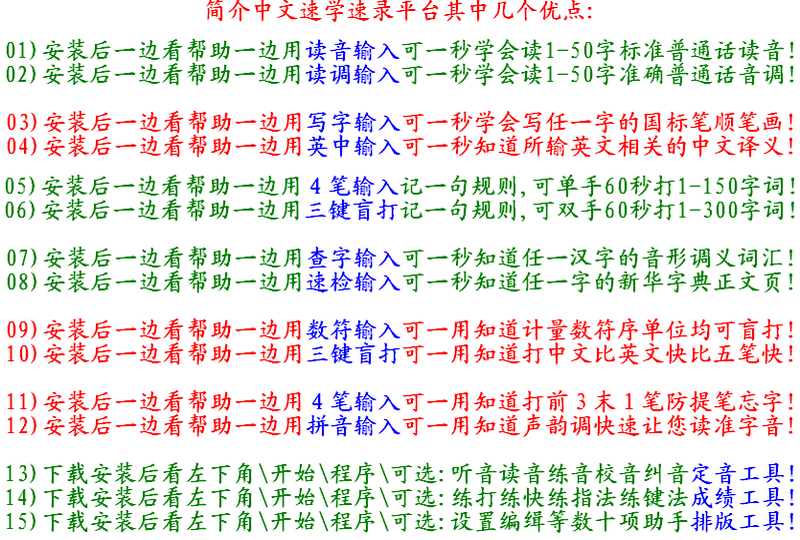 <值牌>中文速学速录平台