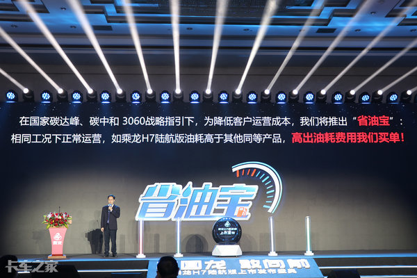 东风柳汽发布省油承诺，高油耗乘龙买单，是噱头还是信心十足？