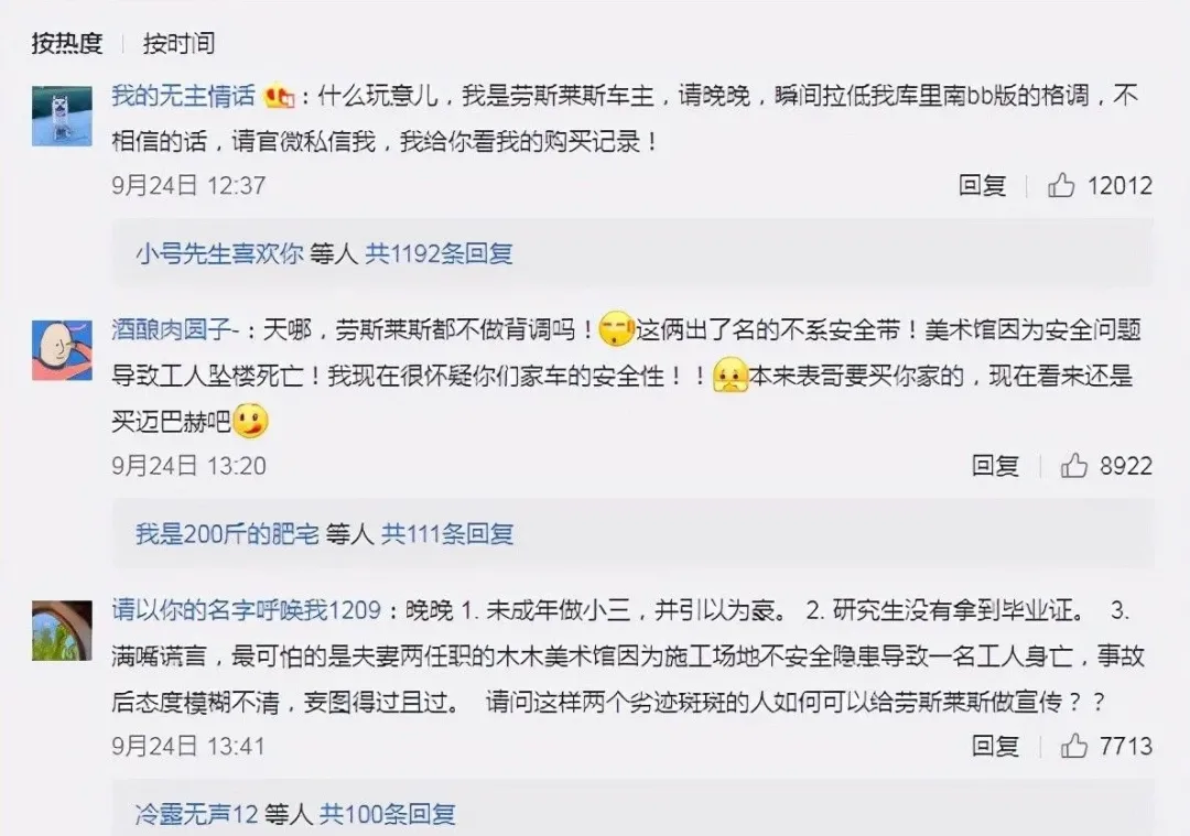 劳斯莱斯营销“翻车”了,王思聪:真low,以后不买了