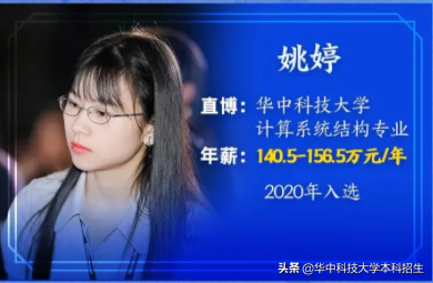 坐拥18位院士，培养出年薪200万的天才少年，华中科技大学超硬核！