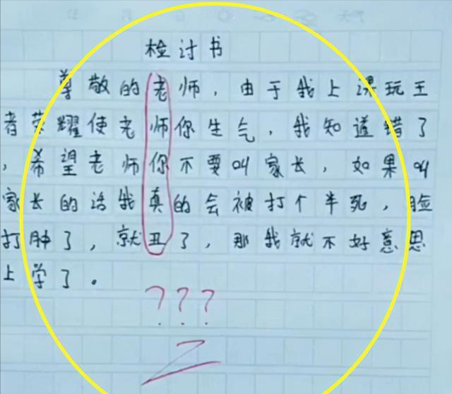 学生犯错写检讨书，看似真诚其实“暗藏玄机”，老师看完更生气了