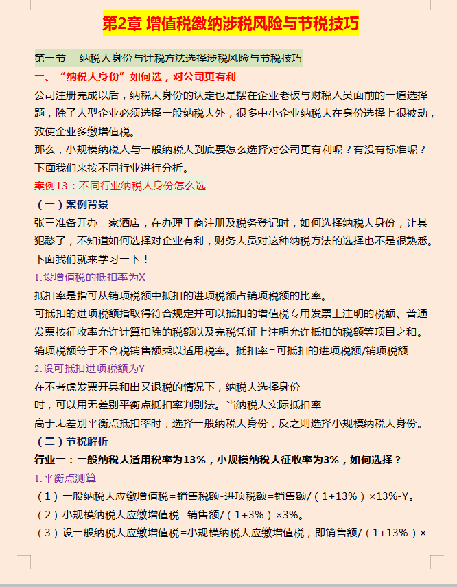税务经理熬了15天，终于把合理避税汇总了107个方法和技巧，厉害