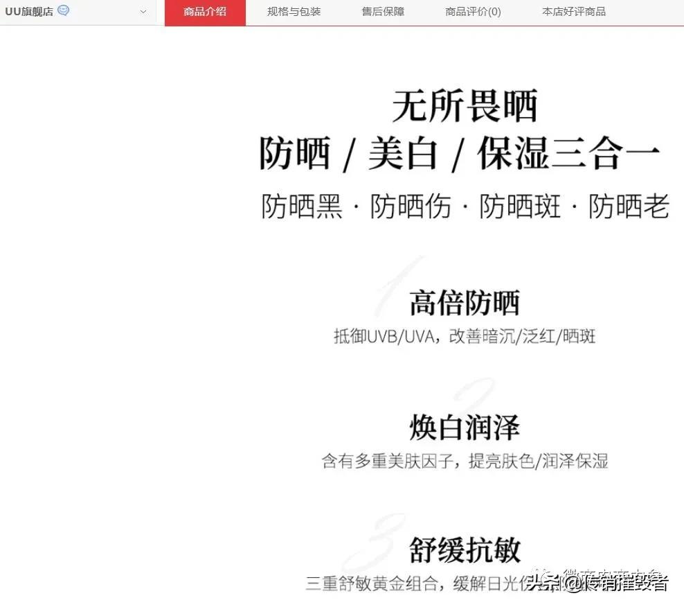 化妆品违规宣传抗敏功效从玛姿宝到UU奖金制度经历了怎样改变？