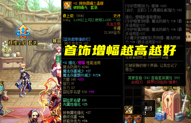 DNF：史诗之路自选套装推荐！伤害低，咱就别选歧路套啦