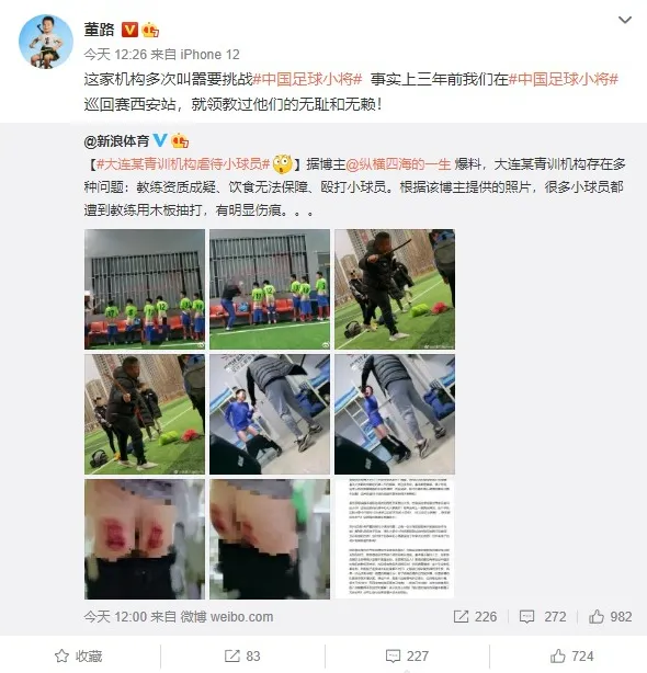 董路足球小将是正规队吗(网曝足球青训俱乐部殴打小球员，这家俱乐部还存在总教练虚报履历等多项问题，这件事到底该由谁来管？)