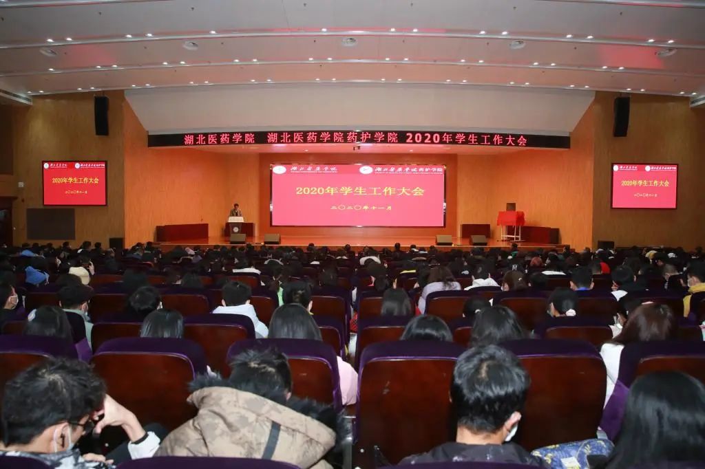 湖北医药学院召开2020年学生工作大会 成立三个书院