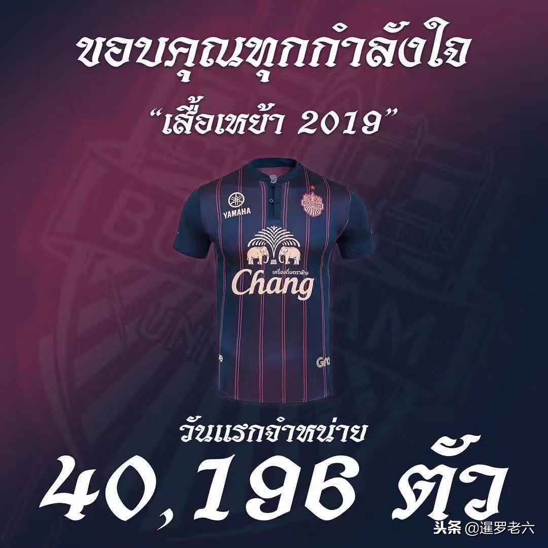 泰国武里南联队(深度解析：为啥泰超冠军武里南联新版球衣开售首日竟卖四万多件！)