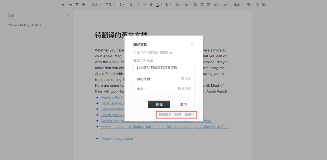 7 個(gè)值得一試的翻譯工具