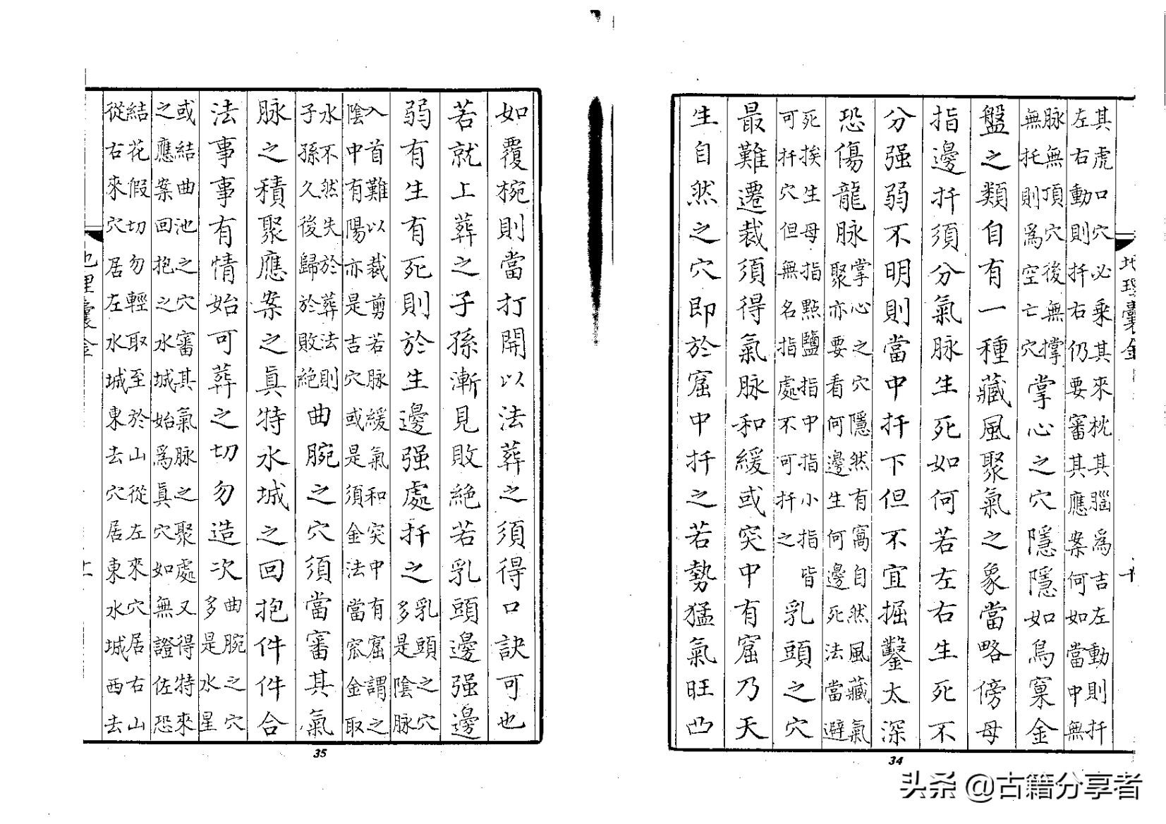 风水地理书《地理囊金集注》