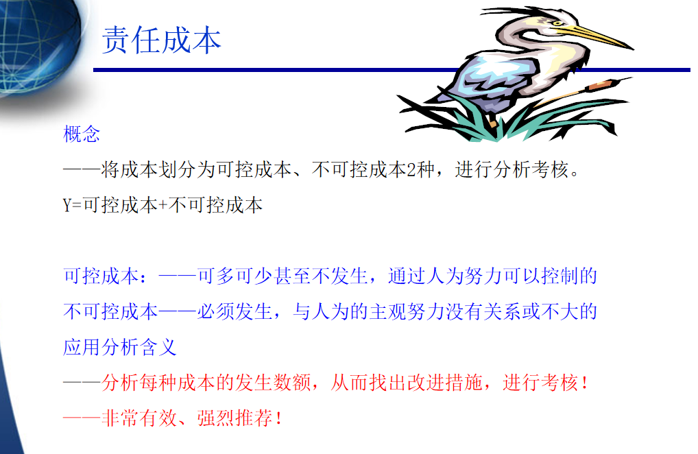 成本控制与管理（精华版）全流程，从零开始学