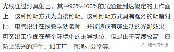 室内常用的几种照明方式及照明的布局形式详解