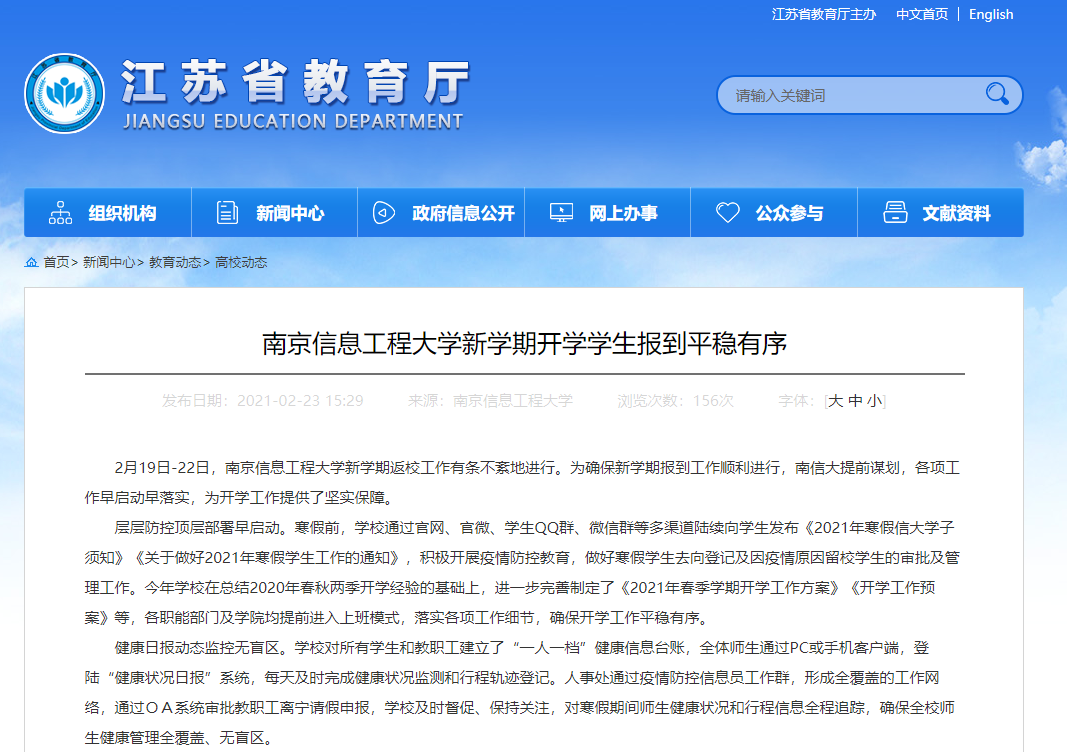 短短半年，江苏省教育厅8次“点名”这所双一流大学！