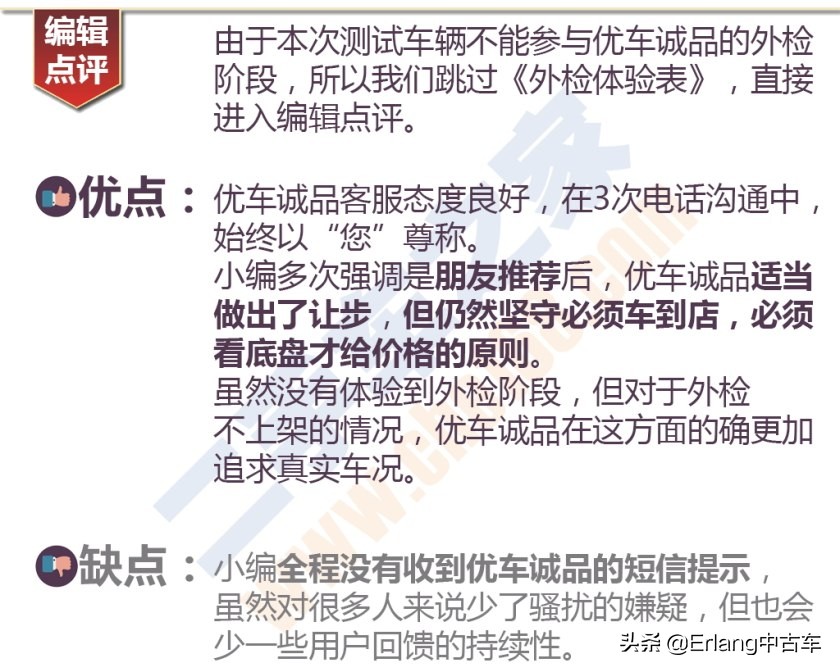 二手车直卖平台车源靠谱吗？人人车/天天拍车/优信二手车检测横评