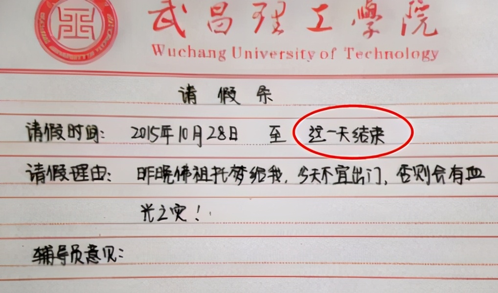 大学生花式请假条火了，理由“五花八门”，网友调侃“各显神通”