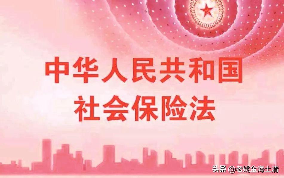 「闲来说人力资源」一次性把《社会保险法》上海新政那些事说完整