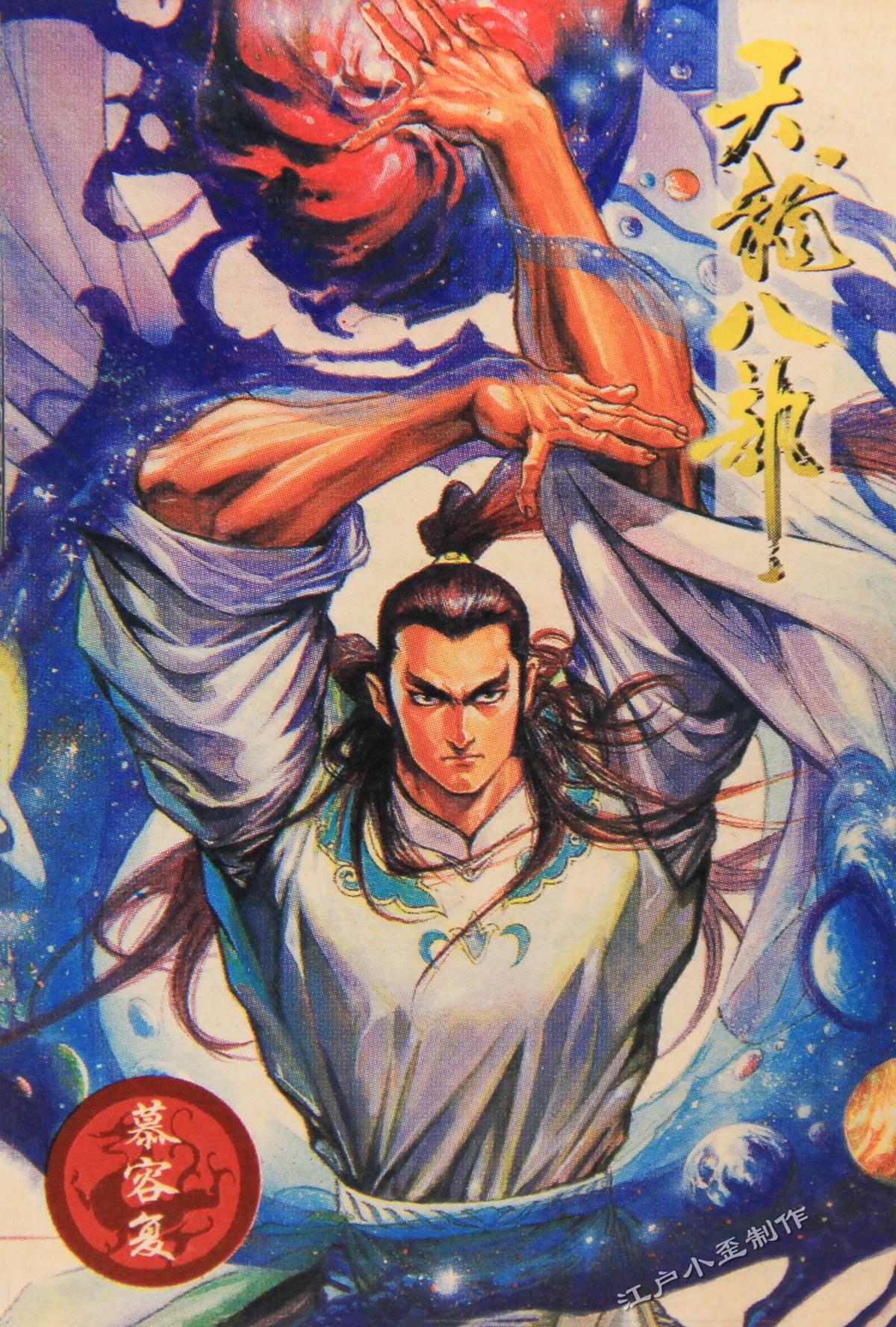 天龙八部带头大哥 天龙八部大恶人和带头大哥-春风号