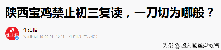 中考临近，又一地禁止公办普高招收复读生