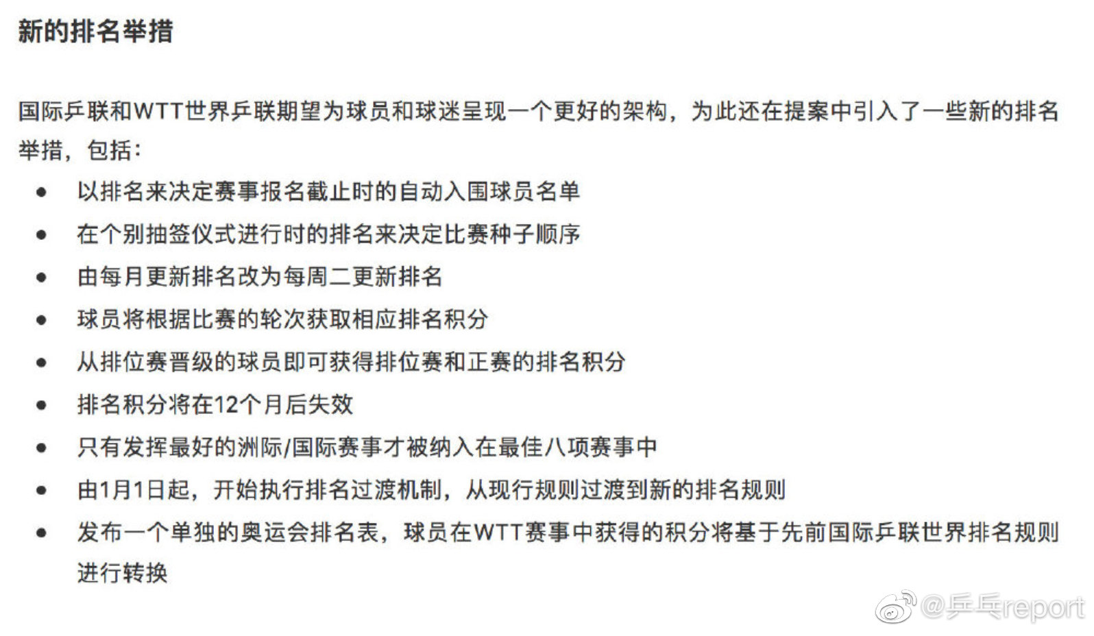 谁打压刘国梁（刘国梁这个主席没白当！国际乒联打压国乒的日子一去不复返）