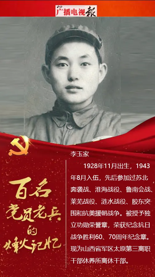 “小鬼班”上战场 自述:李玉家