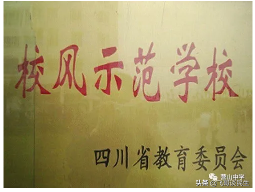 辉煌源于你，有你更精彩——营山中学愿得天下英才而教之