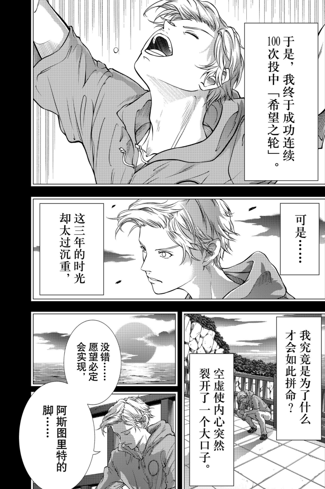 网球王子漫画在哪里看(新网球王子330话：切原赤也瘫痪，种岛修二展露新绝招)