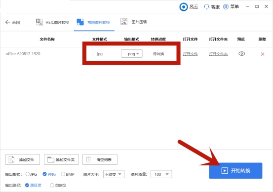 怎么将jpg图片转换为png格式?小妙招交给你