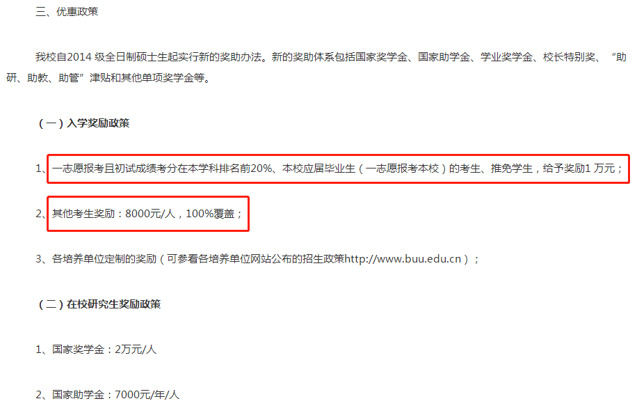 调剂到这些院校还能拿奖金，最高是3万！&46所院校20调剂信息汇总
