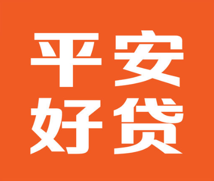 平安好贷App，让贷款不再为难