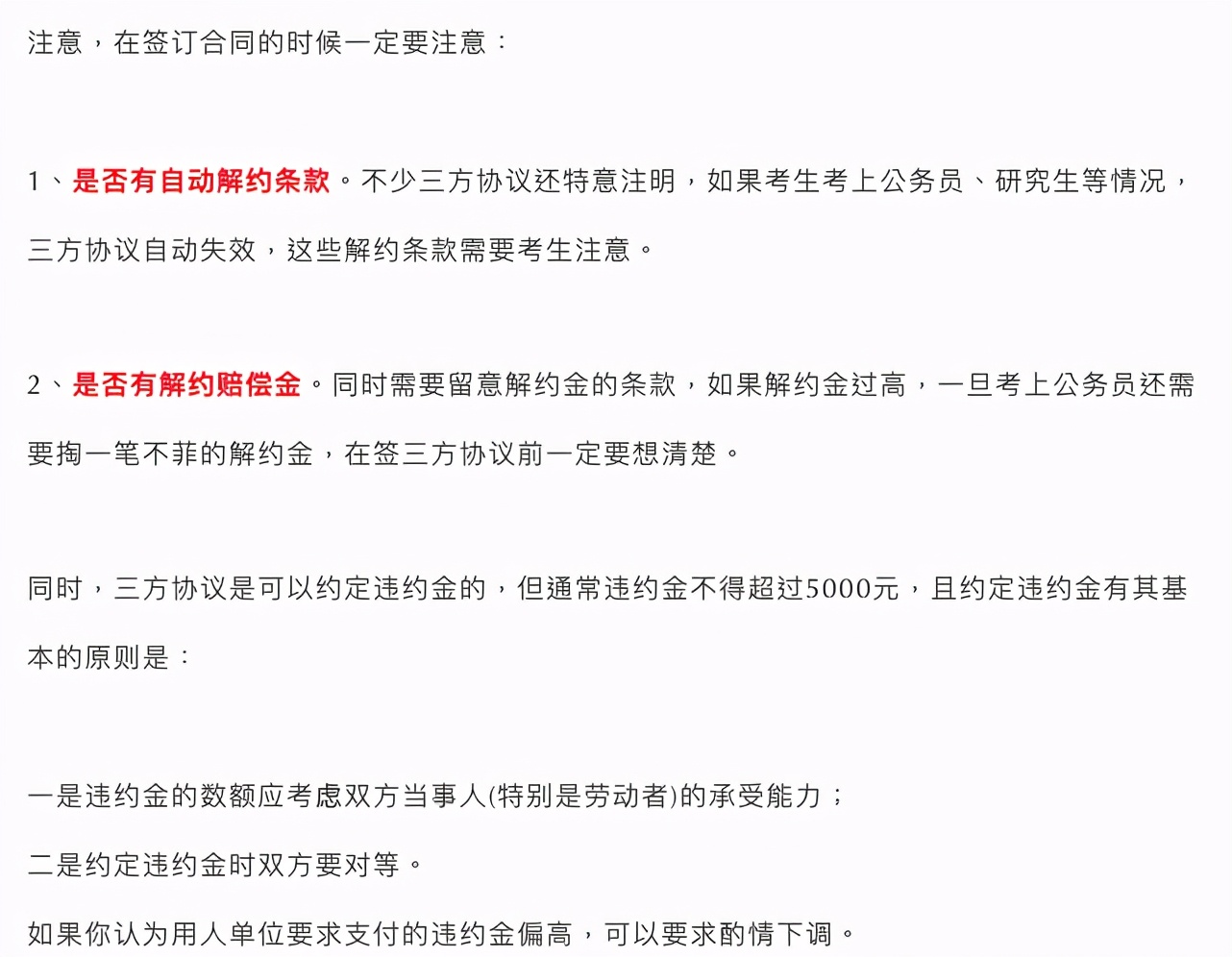 秋招在即！签订三方协议会影响参加国考吗？