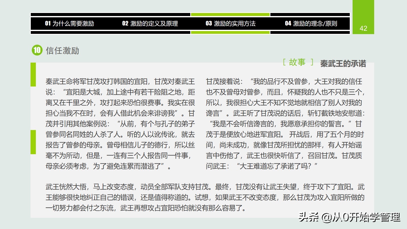 干货分享：用于中高层管理者培训，激励方法集萃